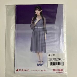 乃木坂46 生写真　池田瑛紗　いつの日にか、あの歌を　5種コンプ