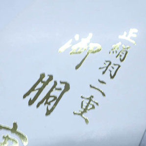 《京都一輝堂》【着物】 和装小物 羽二重 正絹 胴裏地 衿裏付 24W-1625の画像2