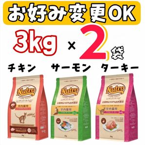 変更可能・ニュートロ・ナチュラルチョイス・アダルトチキン・アダルトターキー3kgセット