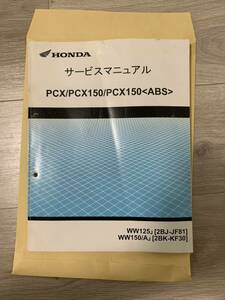 PCX KF30 JF81サービスマニュアル　DIY 送料無料　ホンダ　メンテナンス　整備本 