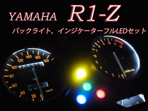★R1-Z メーターバックライト インジケーター球 フルLEDセット 白色
