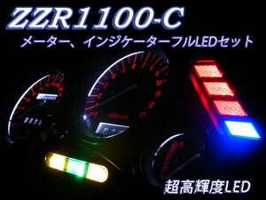 ★ZZR1100C 超高輝度LEDメーター インジケーターフルLEDセット