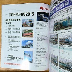 jtrainジェイトレイン vol.58（2005年夏）貨物牽引機2015 JR西103系 上野東京ラインにみる直通運転 E531系の画像7
