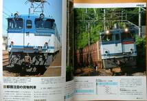 jtrainジェイトレイン vol.62（2016年夏）貨物牽引機2016 中央東線客車列車 大船電車区訪問記_画像3