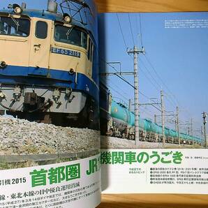 jtrainジェイトレイン vol.58（2005年夏）貨物牽引機2015 JR西103系 上野東京ラインにみる直通運転 E531系の画像2