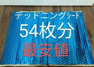 デッドニング制振シート約46cm×約30cm×厚さ2.3㎜×2枚