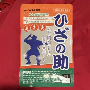 ひざの助 えびす健康堂 30粒 プロテオグリカン 関節サプリ