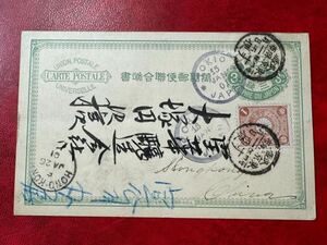 【連合葉書 東京市内使用】唐草連合 菊1銭加貼 武蔵東京麻布→香港宛 美麗