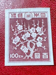 【新昭和梅花】梅花無目打100円 未使用MNH 美麗