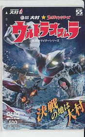 特1-w954 ウルトラマン 大村競艇 クオカード