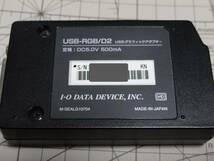 アイオーデータ USB-RGB/D2 USB外付けグラフィックアダプター 動作品 デジタル アナログ 両対応 I-O DATA_画像5