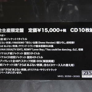 あぶない刑事 ORIGINAL ALBUM COMPLETE 完全生産限定盤 10枚組 BOX仕様 オリジナルサウンドトラック 舘ひろし 柴田恭兵 ソニーミュージックの画像9