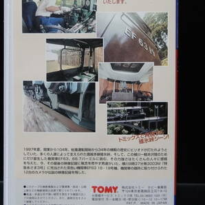 トミックス EF63 最後の雄姿 1997夏 碓氷峠 ドキュメント VHS ビデオ 希少 トミー トミーテック TOMIX PPL 鉄道 鉄道模型の画像2