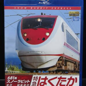 ビコム 681系 スノーラビット 特急はくたか 金沢→越後湯沢 ブルーレイ 運転席展望 鉄道 Blu-ray Vicom 北越急行 JR西日本 JR東日本の画像1