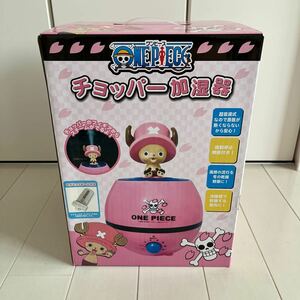 可愛く使おう♪ ワンピース加湿器 （セラミックボール付き） ワンピース/グッズ　チョッパー加湿器