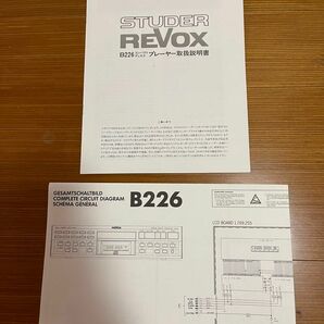 REVOX (STUDER) B226 ルボックス (ステューダー) CDプレーヤー の取扱説明書と回路図　 原本