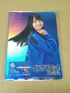 賀喜遥香 乃木坂46 ベンザブロックプレミアム 配布カード