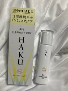  letter pack post service light free shipping! new work cosme box breaking the seal ending, unused Shiseido medicine for day Nakami white beauty care liquid UV(HAKU Dave lightning UV)
