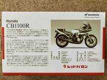 ホンダ CB1100R　レッドバロン世界の名車シリーズ_画像2