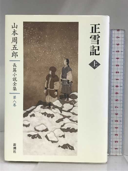 2025年最新】Yahoo!オークション -山本周五郎全集の中古品・新品 2025年最新】Yahoo!オークション -山本周五郎全集の中古品・新品