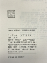 ハイデガー: ドイツの生んだ巨匠とその時代 (叢書・ウニベルシタス 534) 法政大学出版局 リュディガー ザフランスキー_画像2