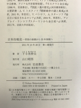 日本冷戦史――帝国の崩壊から55年体制へ 岩波書店 下斗米 伸夫_画像2