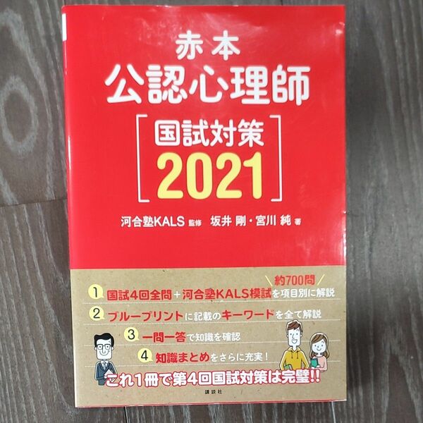 書き込み なし 赤本 公認心理師 国試対策 2021 