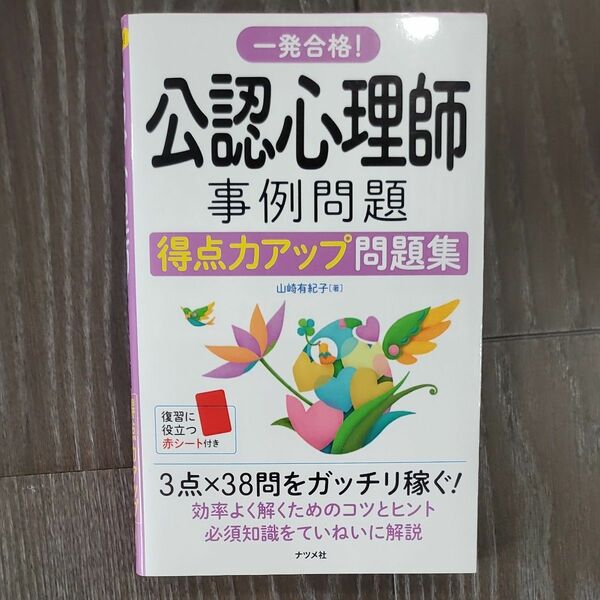 書き込み なし 一発合格 公認心理師 事例問題 得点力アップ 問題集 