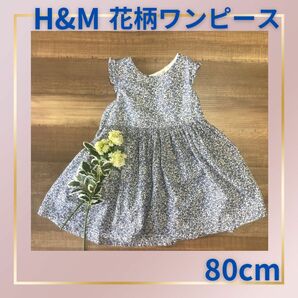 H&M 花柄ワンピース 80cm