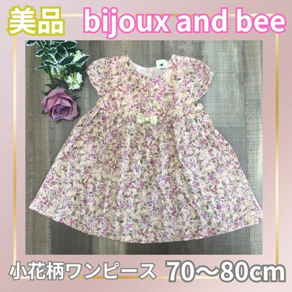 【美品】bijoux and bee 小花柄ワンピース70〜80cm