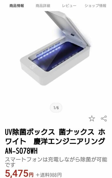 小物UV除菌ボックス