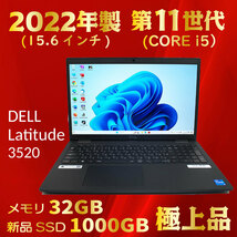 2022年製★第11世代 CORE-i5★新品SSD1000GB★メモリ32GB★新品級美品★Windows11★Office★オマケ付★到着後すぐ使える★Latitude 3520_画像1