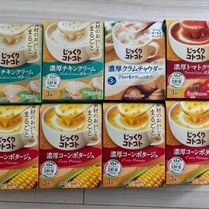 じっくりコトコト カップスープ 3袋入×8箱