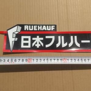 日本フルハーフ ステッカー デュトロ レンジャー プロフィア キャンター ファイター スーパーグレート エルフ フォワード ギガ デコトラの画像1