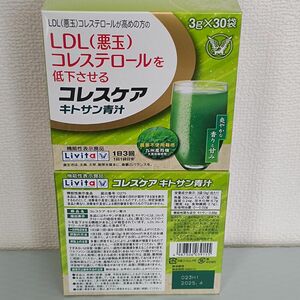 コレスケア キトサン青汁 30袋×2箱セット リビタ