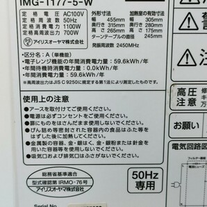 電子レンジ アイリスオーヤマ 東日本エリア用の画像4