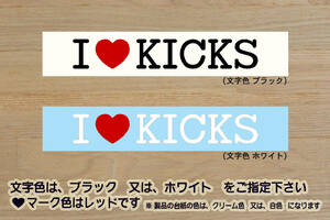 I LOVE KICKS ステッカー キックス_X_e-POWER_オートテック_NISMO_ニスモ_HR12DE_HR16DE_P15_P16_改_改造_チューニング_カスタム_ZEAL日産