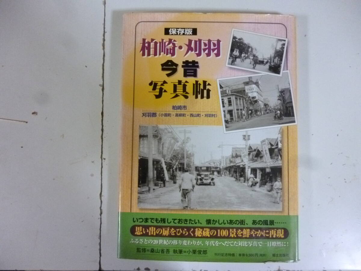 2025年最新】Yahoo!オークション -今昔写真帖(本、雑誌)の中古品 2025年最新】Yahoo!オークション -今昔写真帖(本、雑誌)の中古品