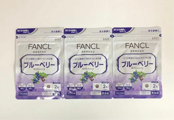 ファンケル ブルーベリー 30日分 60粒 × 3袋セット