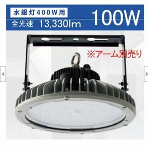 ジャンク UN-C2シリーズ 100W 屋内外兼用 丸型 マルチ投光器 UFO型 シーリングライト 投光器 屋内屋外 LED  ニッケンハードウェア の画像1