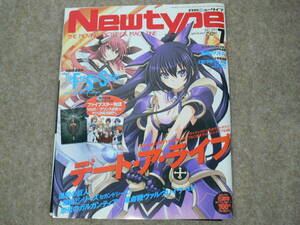 Newtype 2013年7月号 デート・ア・ライブ