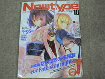 Newtype 2013年10月号 Fate/stay night_画像1