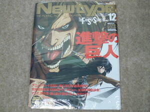 【未開封】Newtype 2013年12月号 進撃の巨人