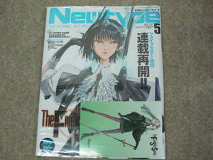 [ unopened ]Newtype 2013 year 5 month number The Five Star Stories 