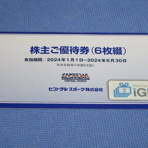 普通郵便無料★セントラルスポーツ 株主優待券 6枚綴 (2024.6.30まで)★ #673の画像1