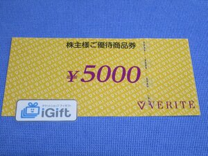 普通郵便無料★ベリテ 商品券 5000円 2024.6.30まで★ #3334