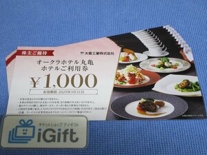 普通郵便無料★オークラホテル丸亀 お食事券 10000円分 (1000円×10枚セット) 2025.3.31まで★ #3235