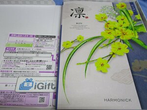 カタログギフト ハーモニック 凛 おうばい (2024.7.31まで) 定価33880円★ #1241