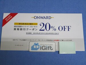 コード通知★オンワード 買物割引クーポン 20％OFF お買物1回分 (2024.5.31まで)★ #3220