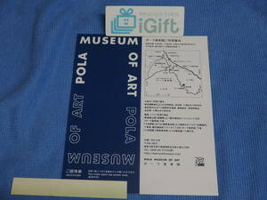  ordinary mai free * Pola art gallery invitation ticket * #3963* blue 